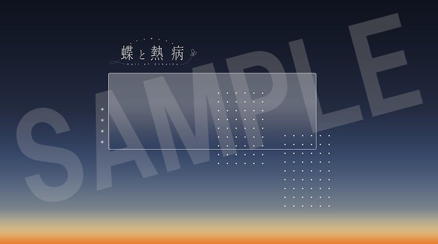 【CoC6th】蝶と熱病