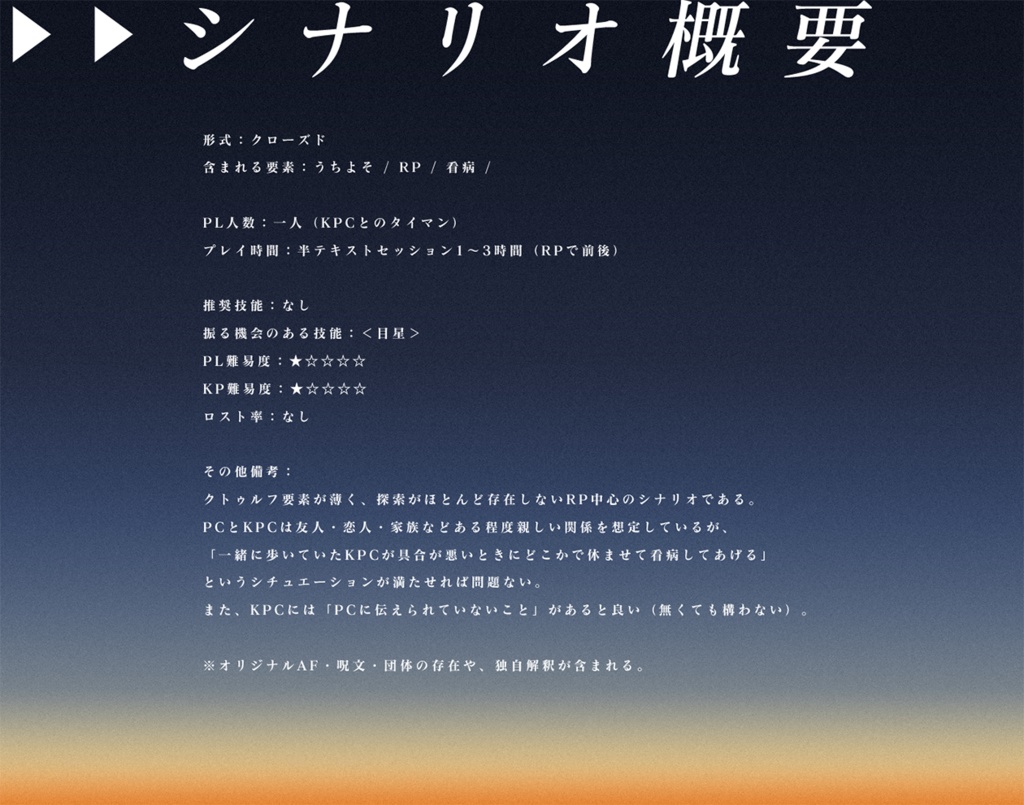 【CoC6th】蝶と熱病