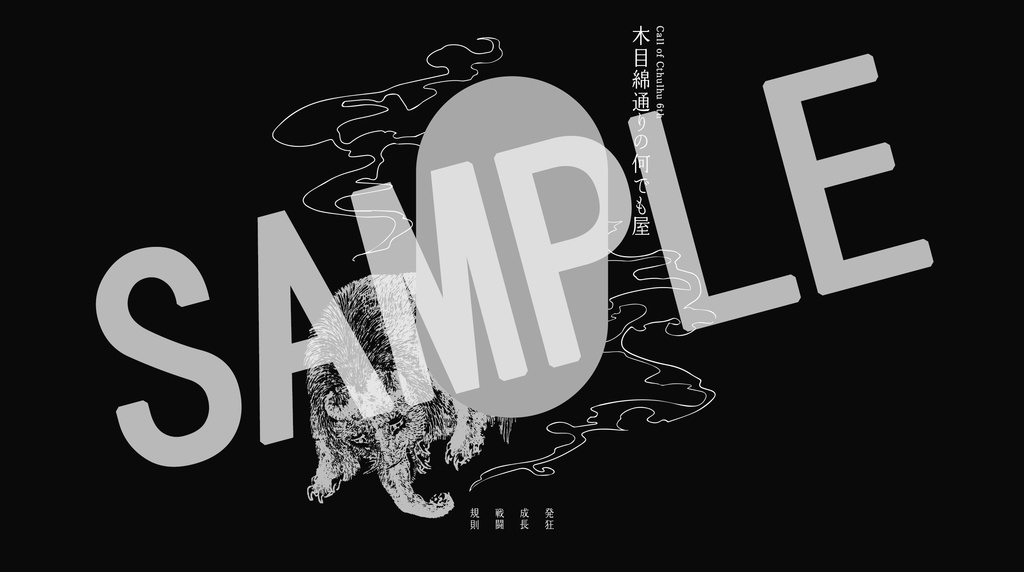 【CoC6th】木目綿通りの何でも屋【SAN回復シナリオ】