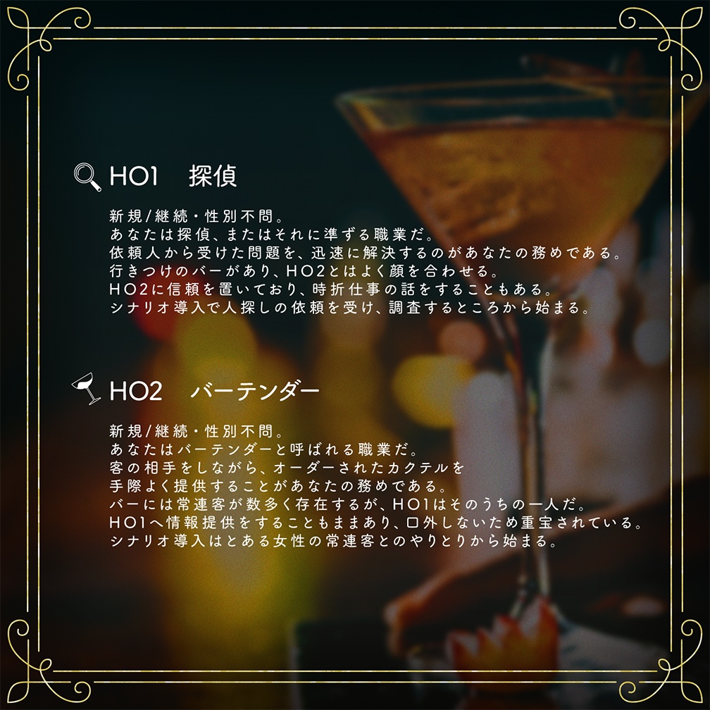 【CoC6th】Drinks are on me【SPLL:E197958】