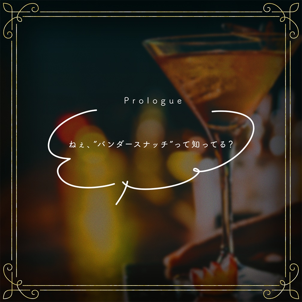 【CoC6th】Drinks are on me【SPLL:E197958】