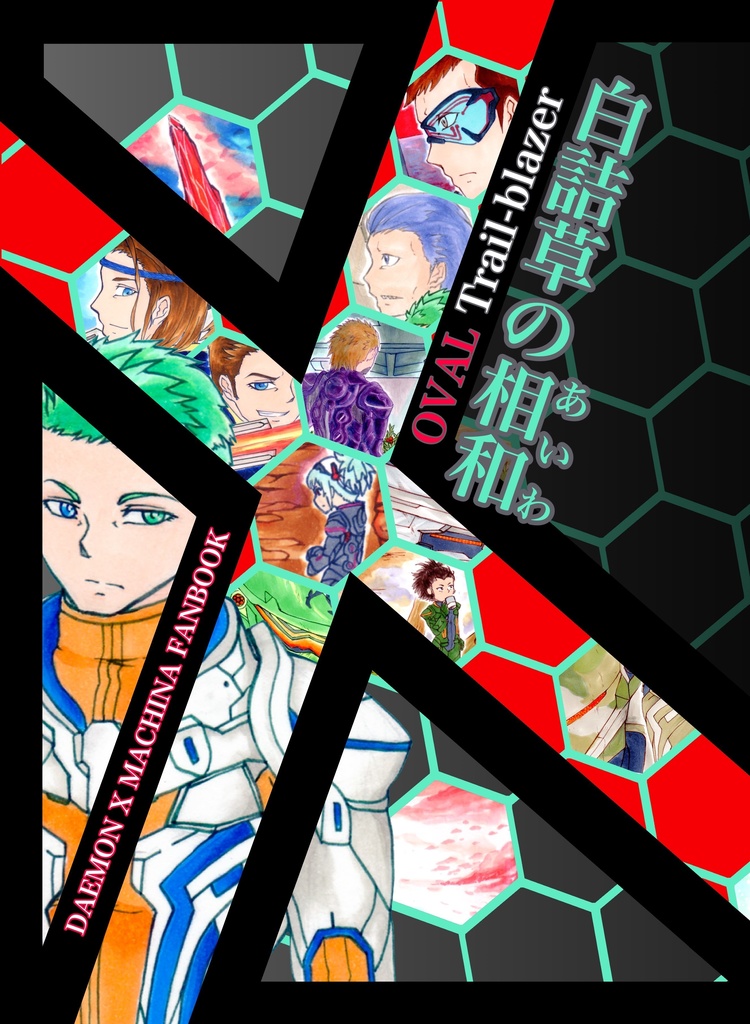 OVAL Trail-blazer　-白詰草の相和-