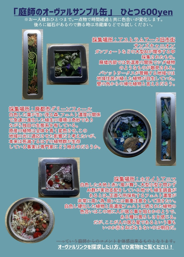庭師のオーヴァルサンプル缶