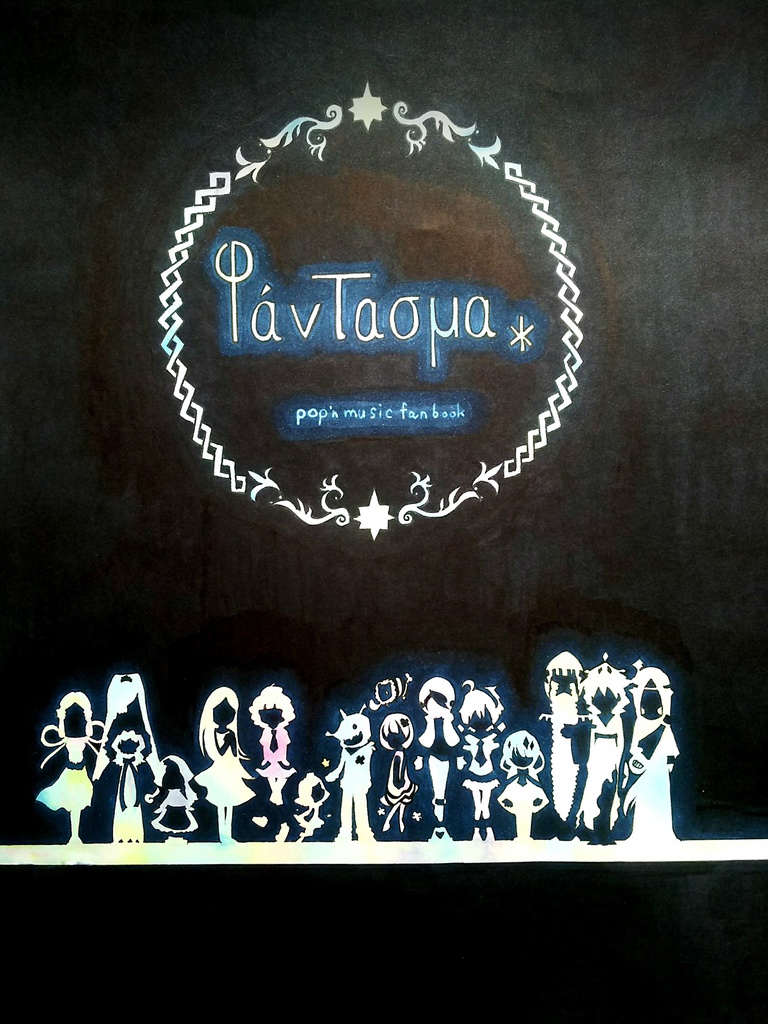 φάντασμα/ファンタズマ