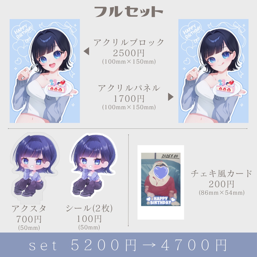 ~8/5まで期間限定受注販売┊誕生日グッズ【2025】