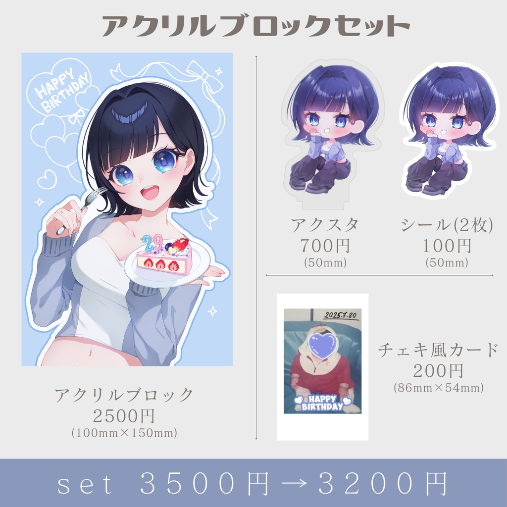 ~8/5まで期間限定受注販売┊誕生日グッズ【2025】