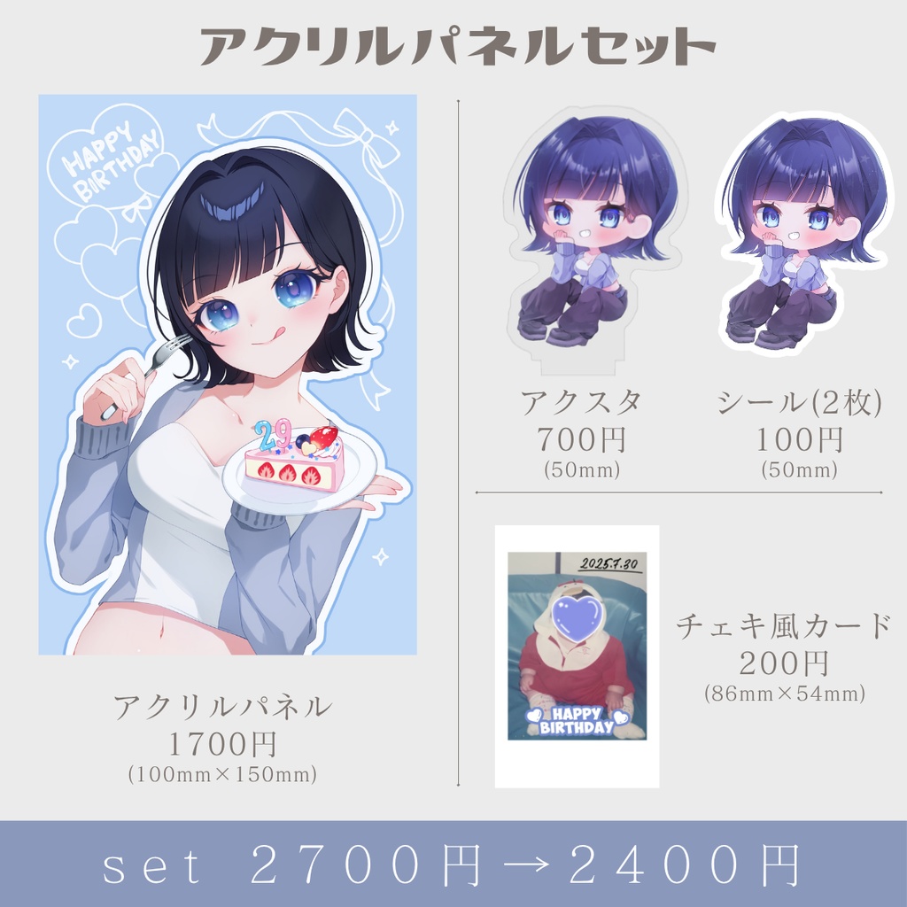 ~8/5まで期間限定受注販売┊誕生日グッズ【2025】