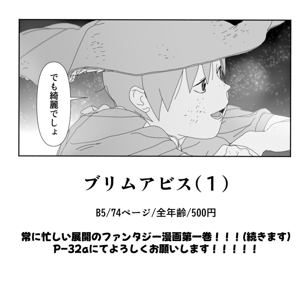ブリムアビス(1)