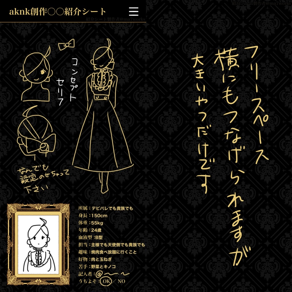 【透過版】aknk創作主様紹介シート