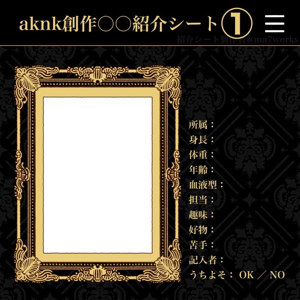 【透過版】aknk創作主様紹介シート