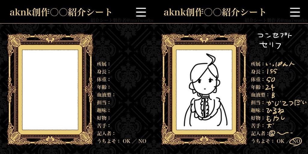 【透過版】aknk創作主様紹介シート