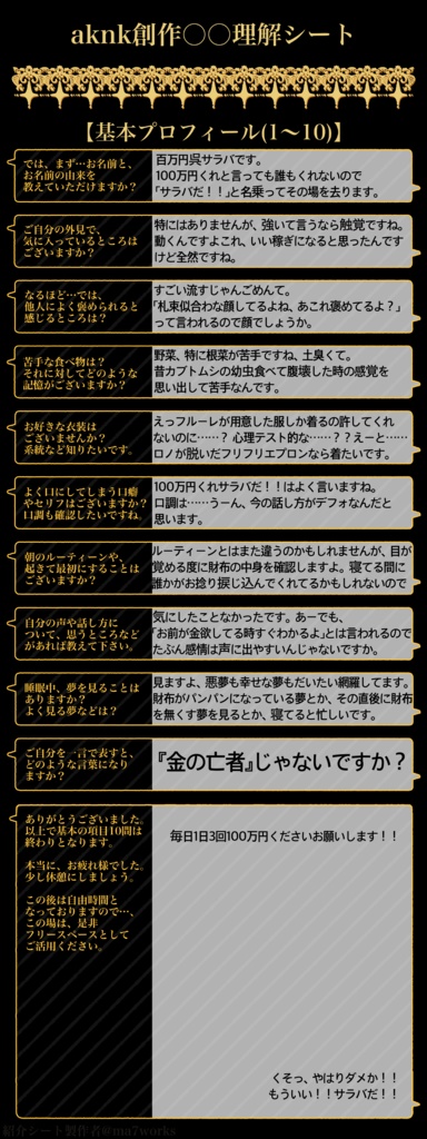 aknk創作〇〇キャラシ②