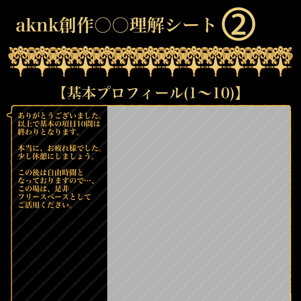 aknk創作〇〇キャラシ②