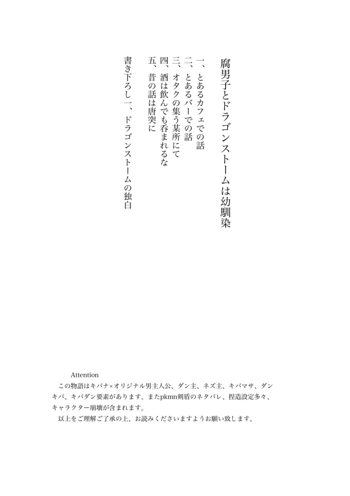 ドラゴンストームと腐男子は幼馴染