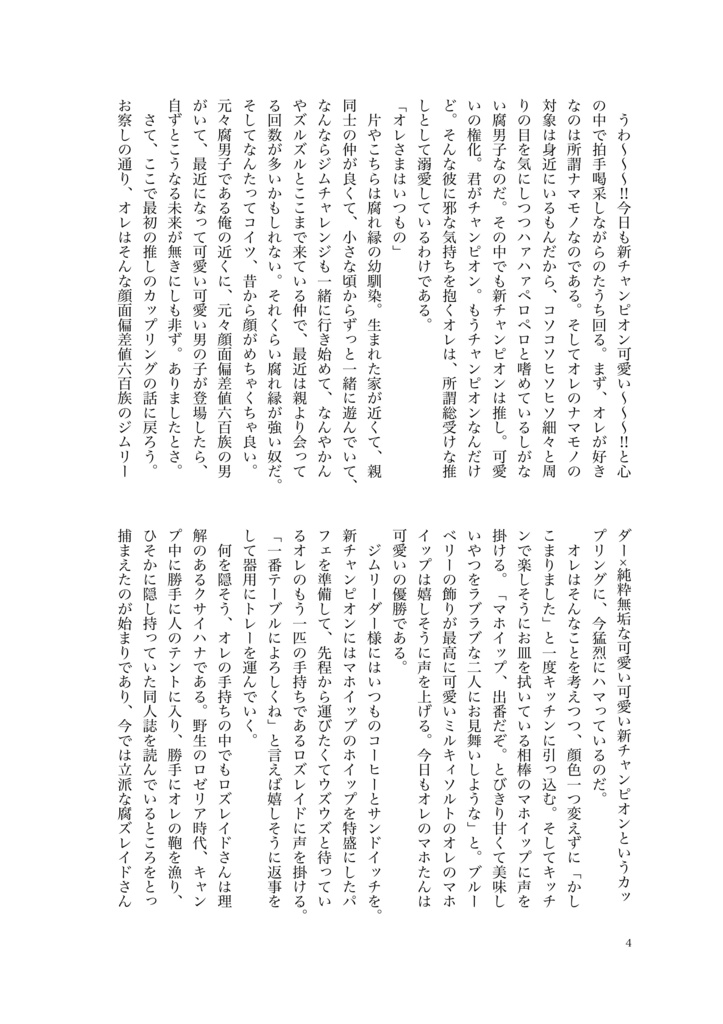 ドラゴンストームと腐男子は幼馴染