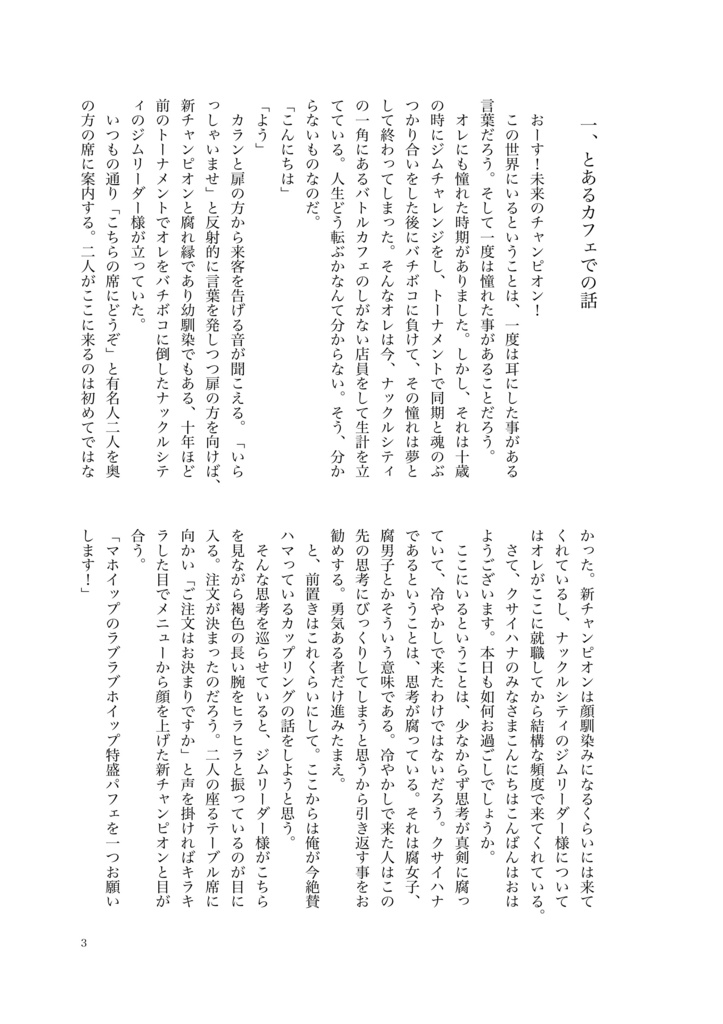ドラゴンストームと腐男子は幼馴染