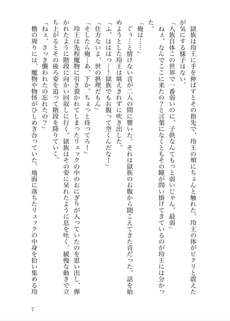 太極伝記〜約束〜