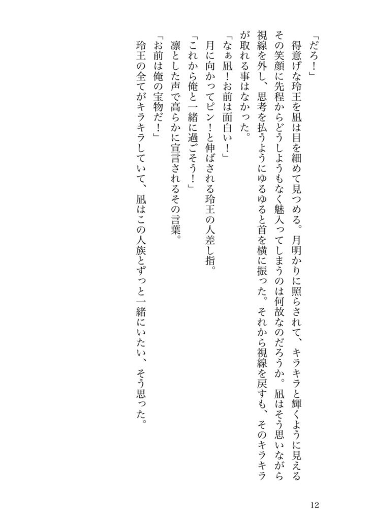 太極伝記〜約束〜