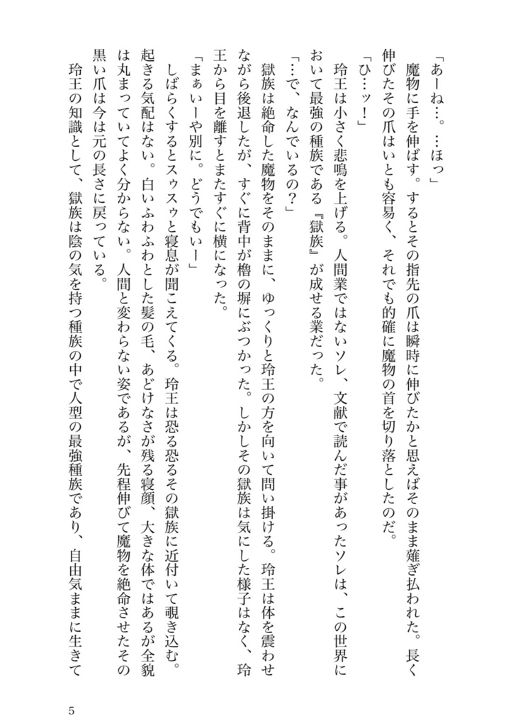 太極伝記〜約束〜