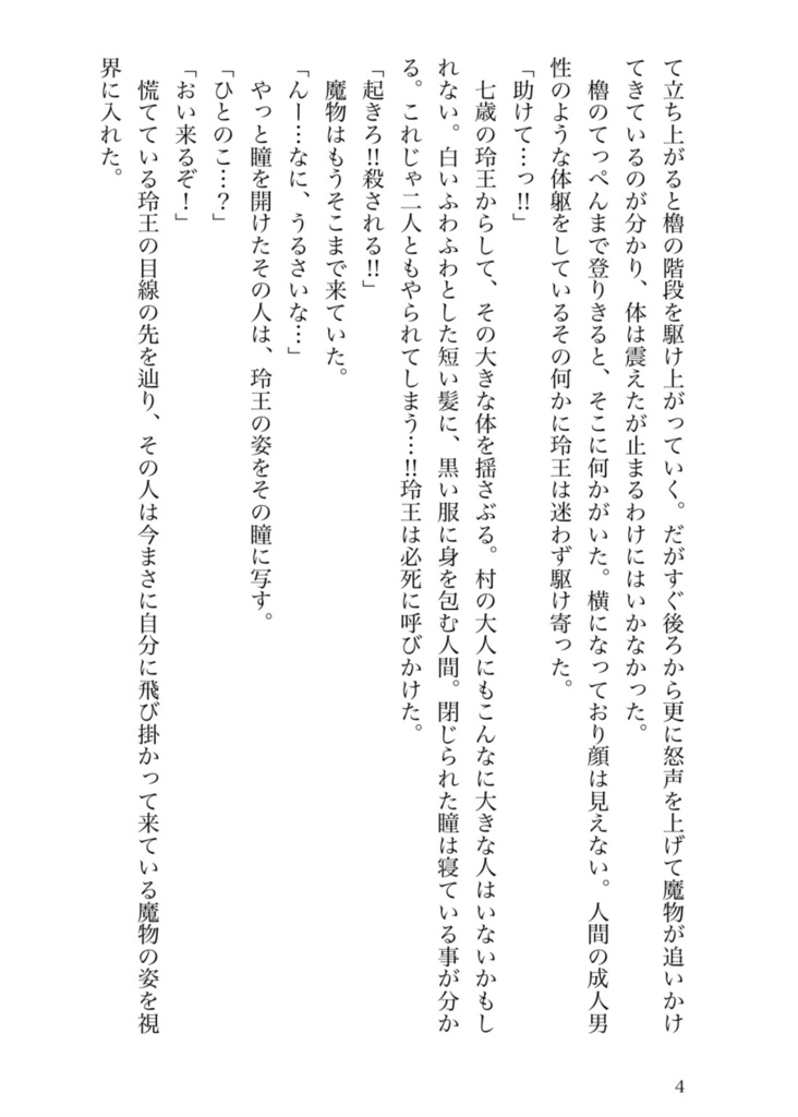 太極伝記〜約束〜