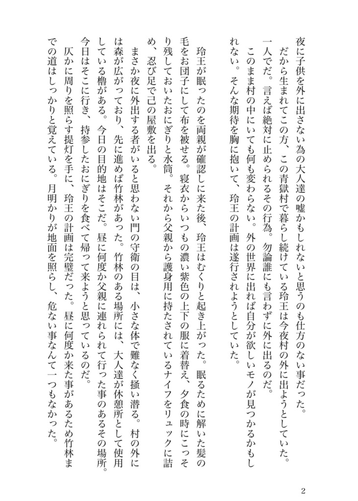 太極伝記〜約束〜