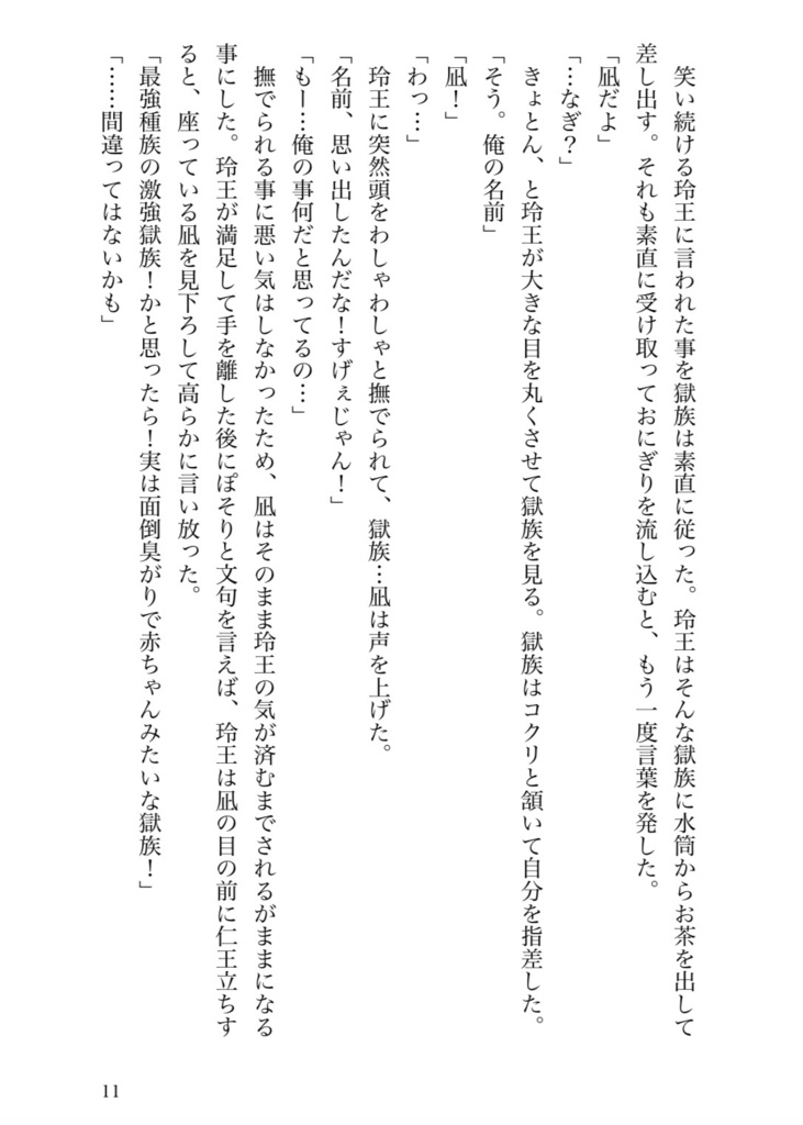 太極伝記〜約束〜