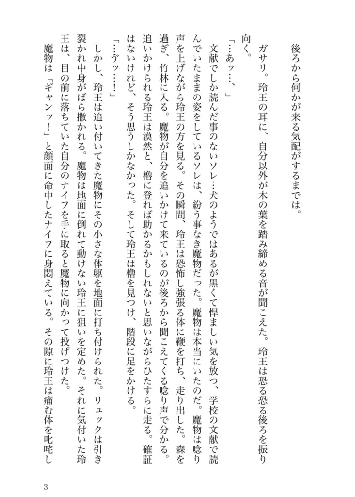 太極伝記〜約束〜