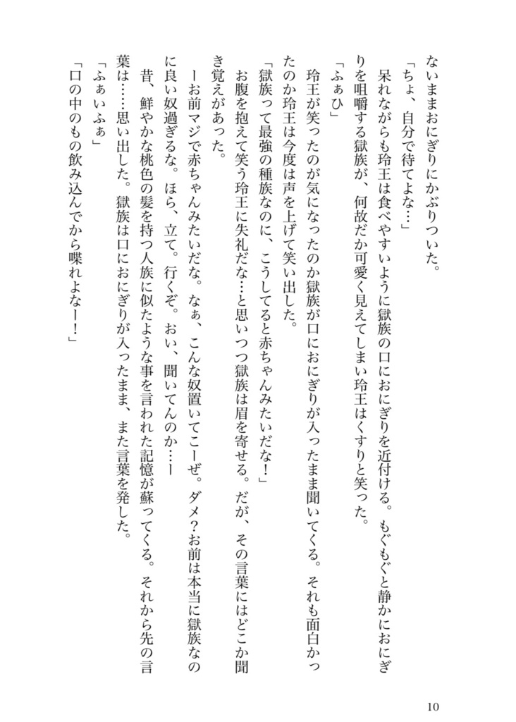 太極伝記〜約束〜