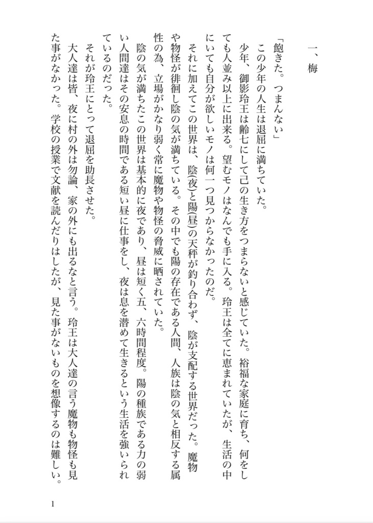 太極伝記〜約束〜