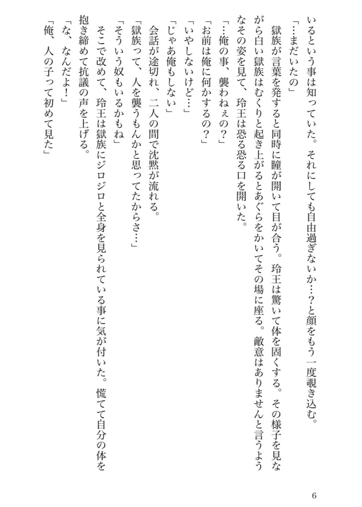 太極伝記〜約束〜