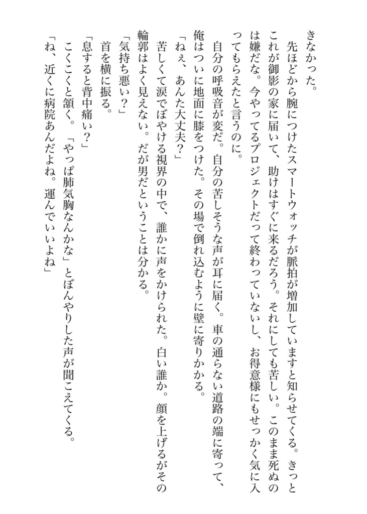 研修医凪と患者玲王