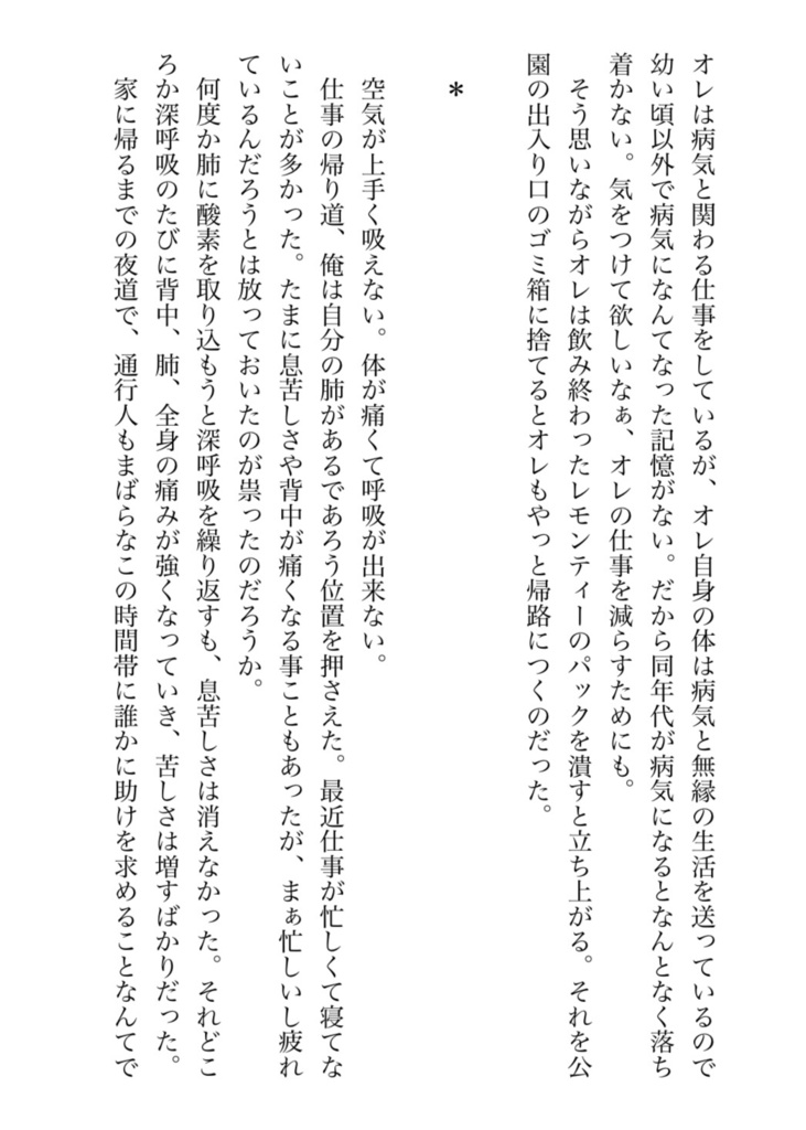 研修医凪と患者玲王