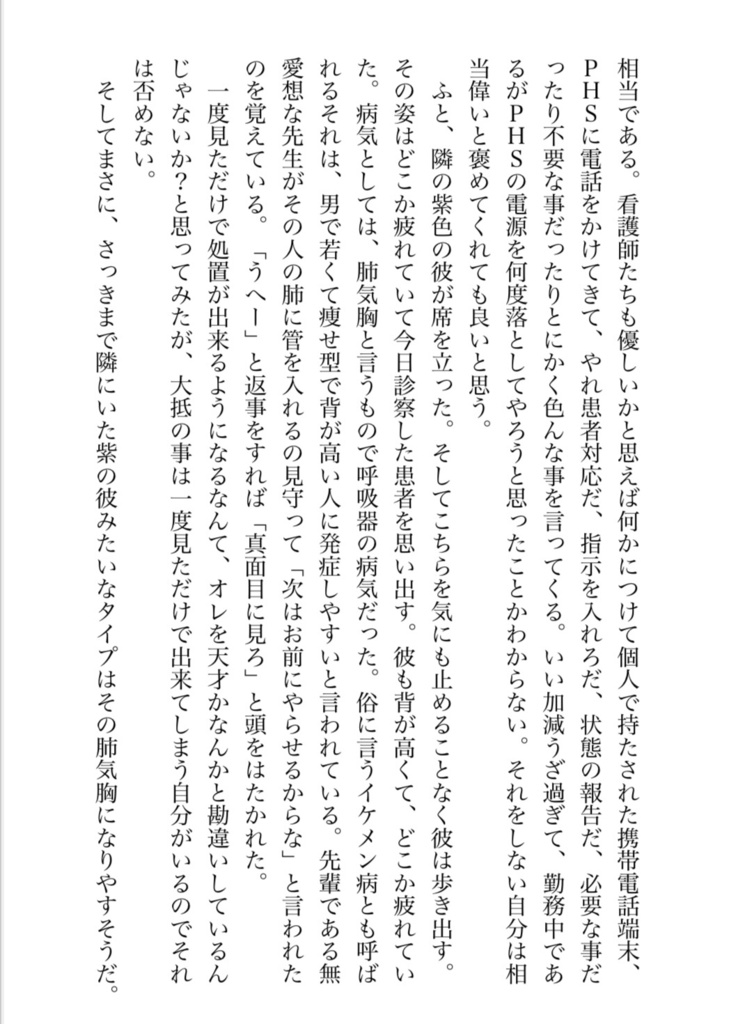 研修医凪と患者玲王