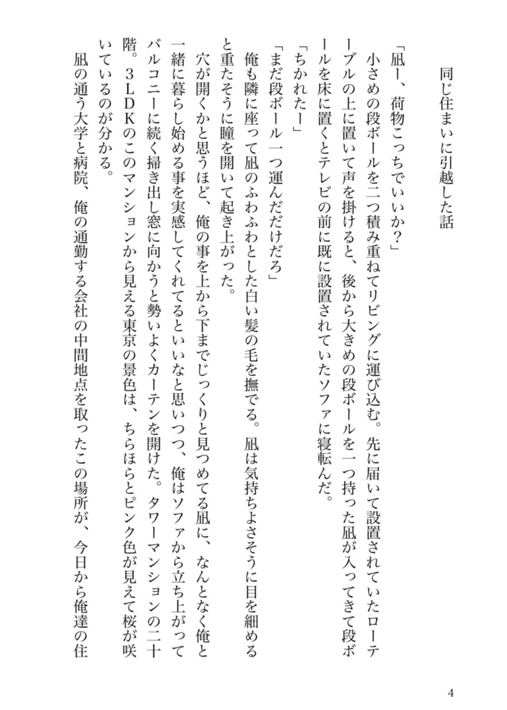 研修医凪と患者玲王〜それからの二人〜