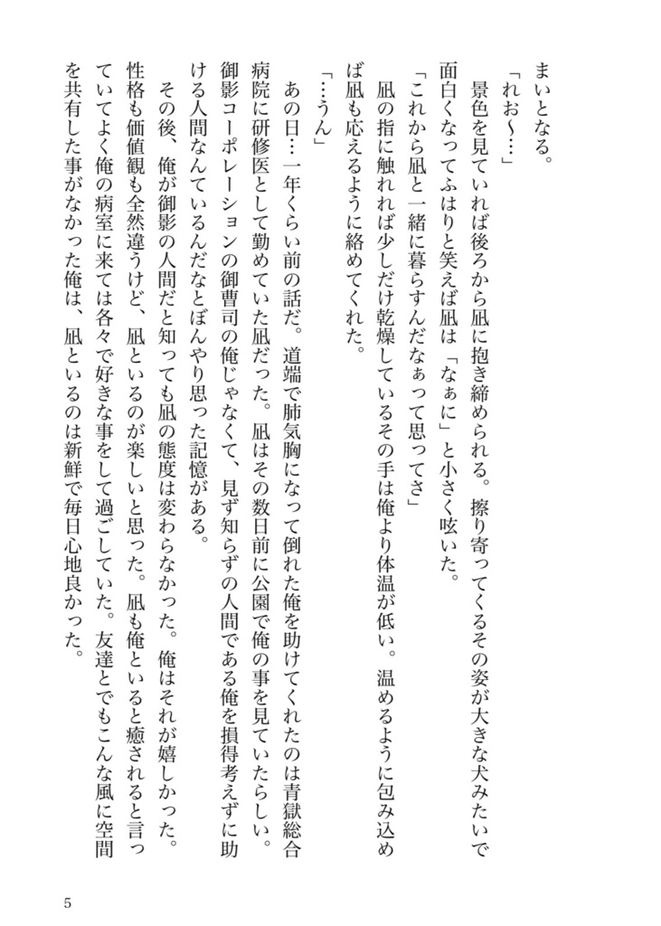 研修医凪と患者玲王〜それからの二人〜