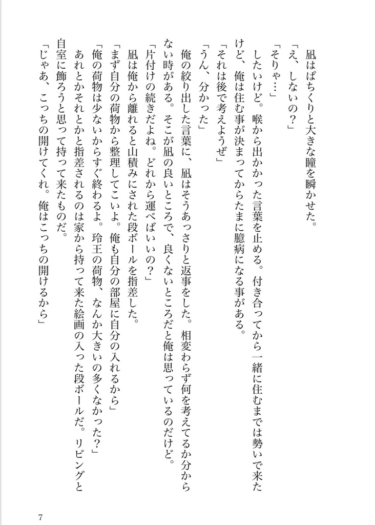 研修医凪と患者玲王〜それからの二人〜