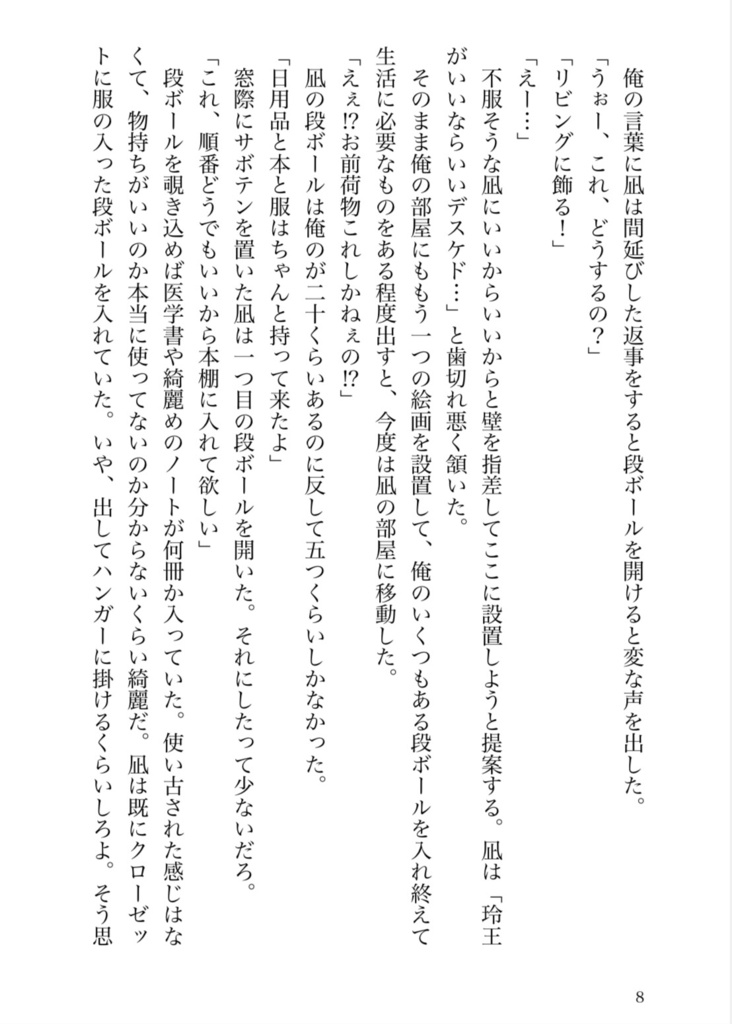 研修医凪と患者玲王〜それからの二人〜