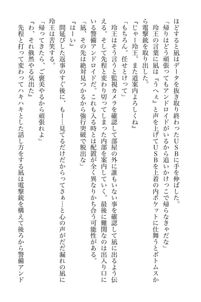 青の世界にふたりぼっち