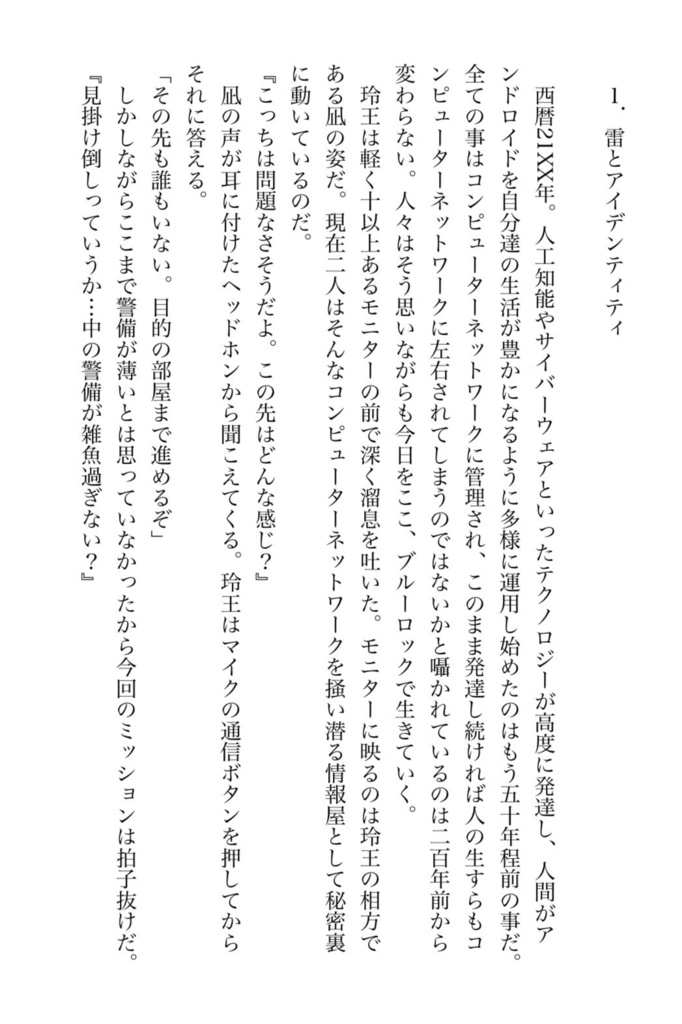 青の世界にふたりぼっち