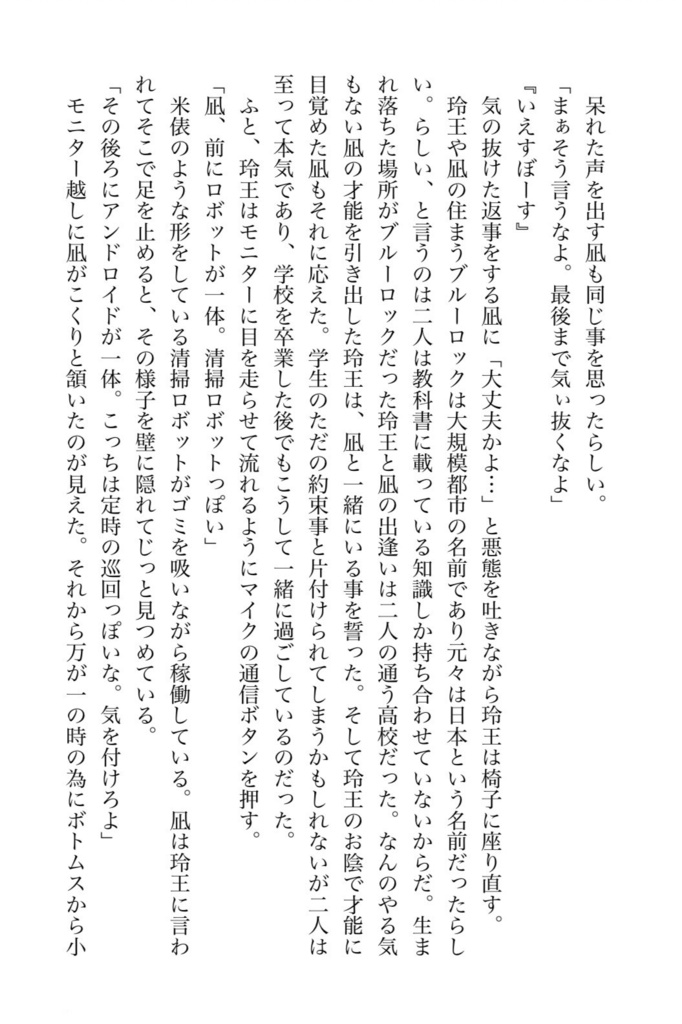 青の世界にふたりぼっち