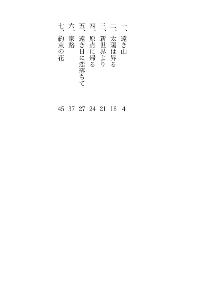遠き日に恋落ちて