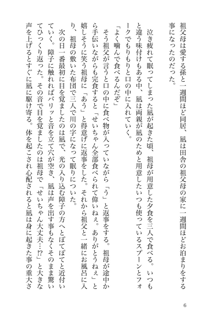 遠き日に恋落ちて