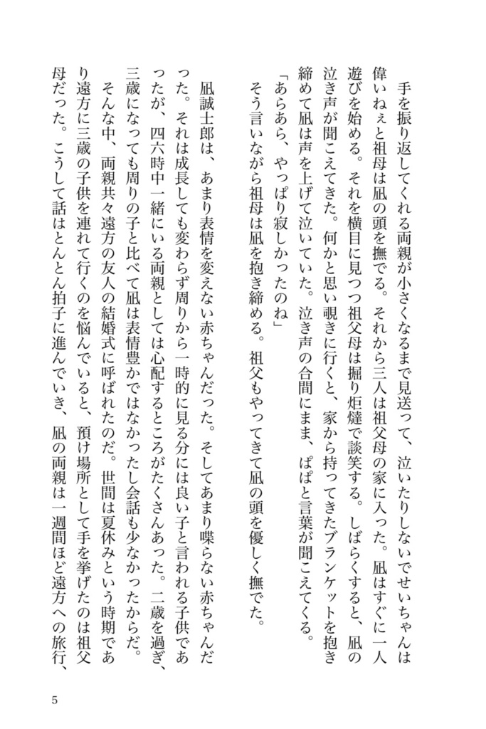 遠き日に恋落ちて