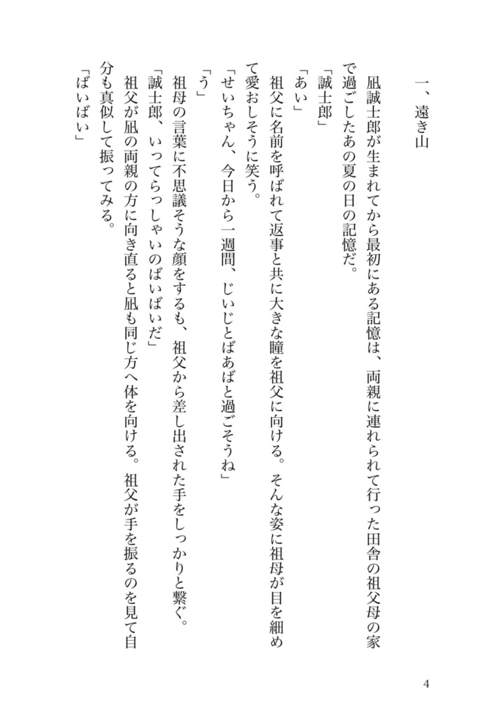 遠き日に恋落ちて