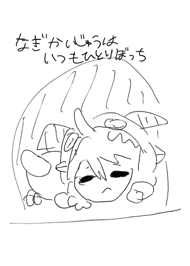 なぎかいじゅうとれおかいじゅう