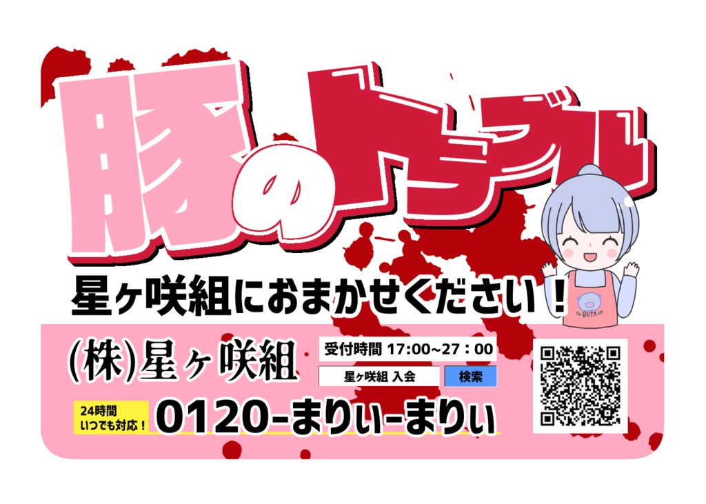 〖 3周年記念 / 4月15日まで受注生産 〗謎マグネットシート
