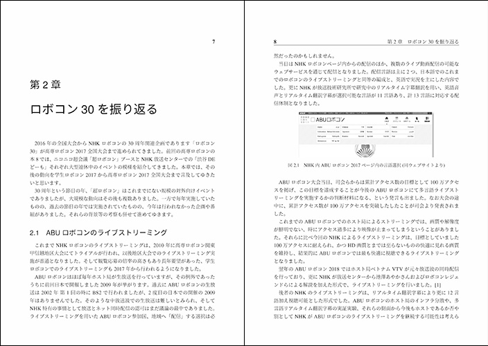 高専ロボコンの本 9