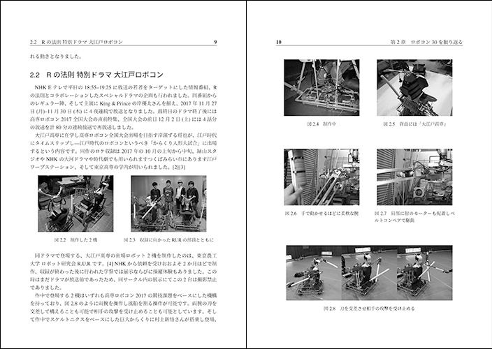 高専ロボコンの本 9