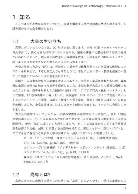 高専ロボコンの本 リトライ