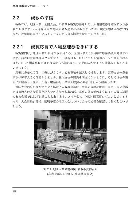 高専ロボコンの本 リトライ